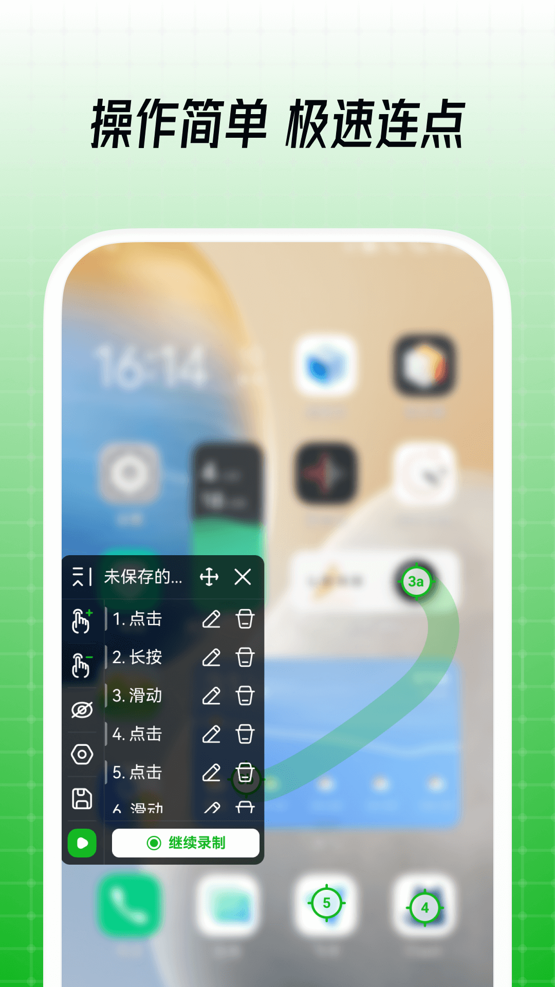 鼠大侠自动点击连点器安卓版v4.0.0APP截图