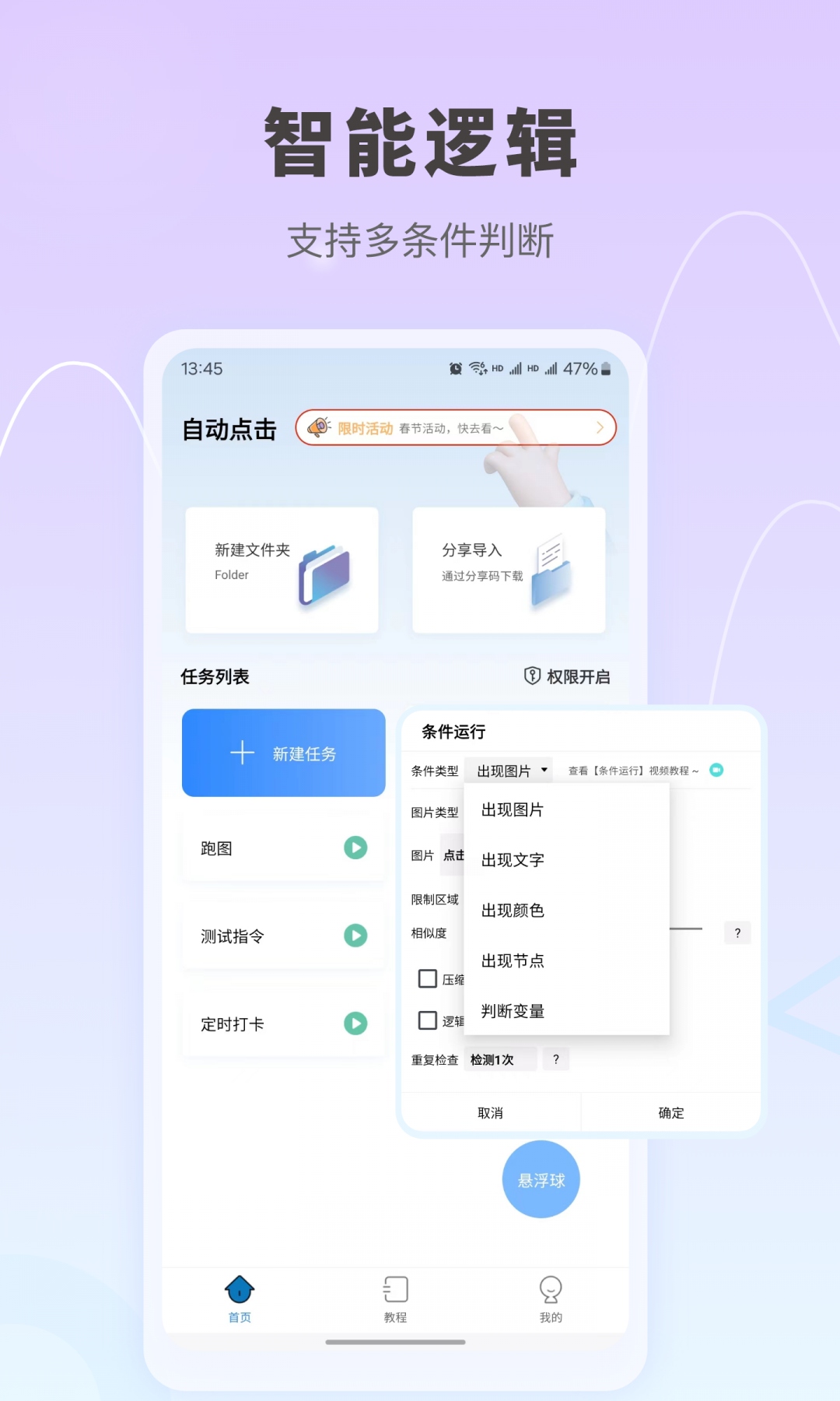 自动按键点击安卓版v7.5.1APP截图