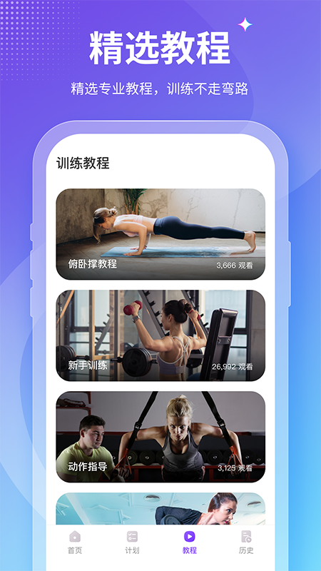 Fit减肥软件安卓版v2.3APP截图