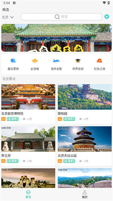 月犬旅行APP截图