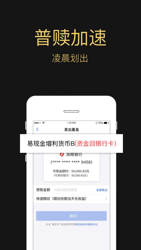 易方达e钱包安卓版v7.14.0APP截图