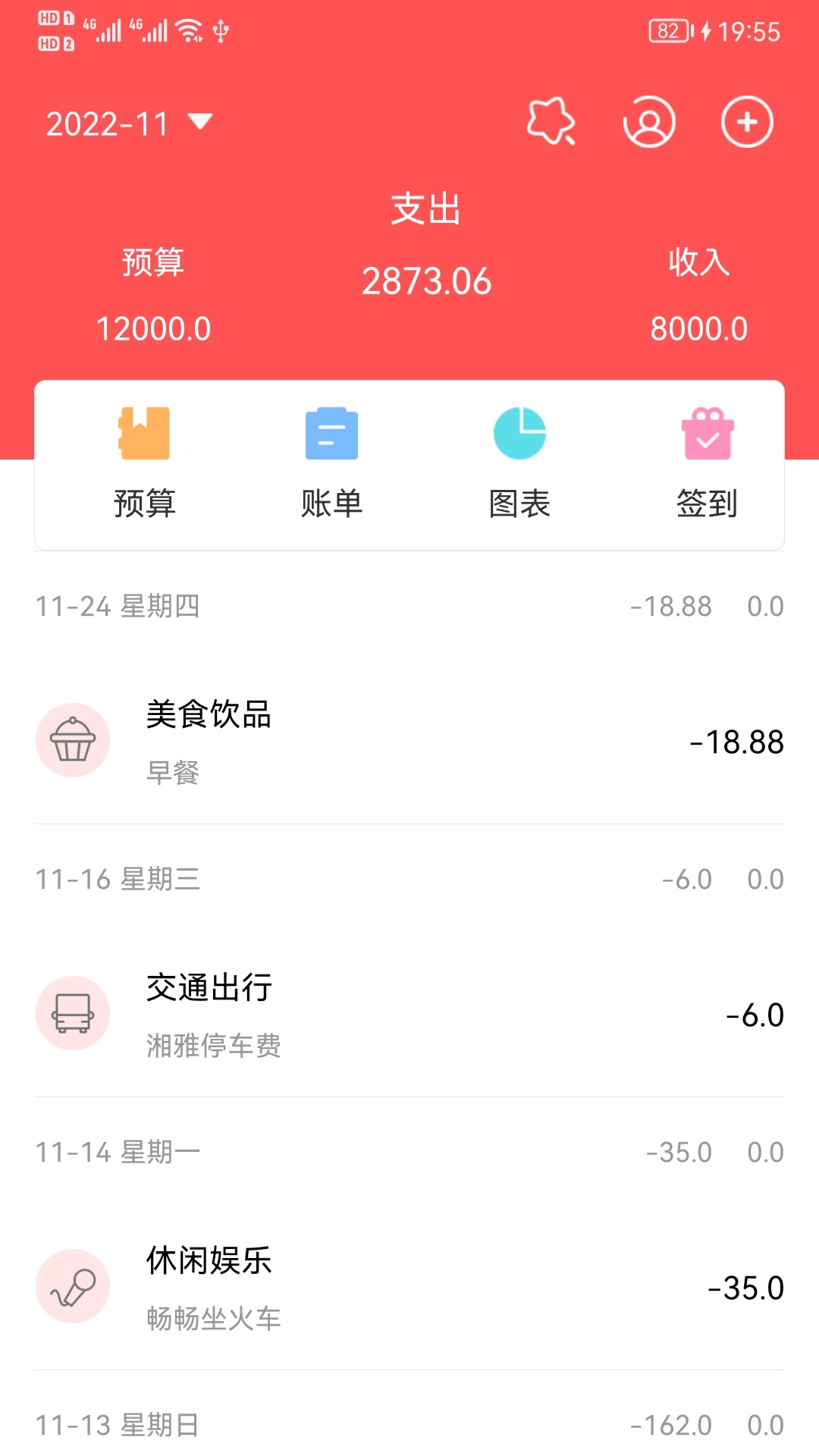 年糕记账安卓版v1.1APP截图