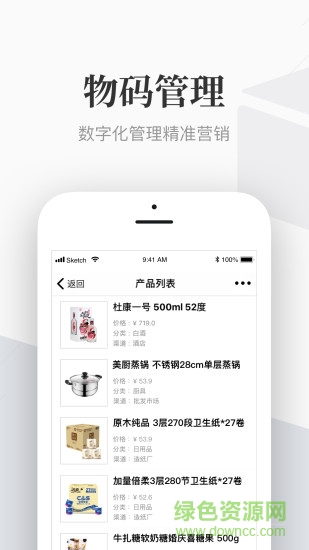 云销企业版（暂未上线）APP截图