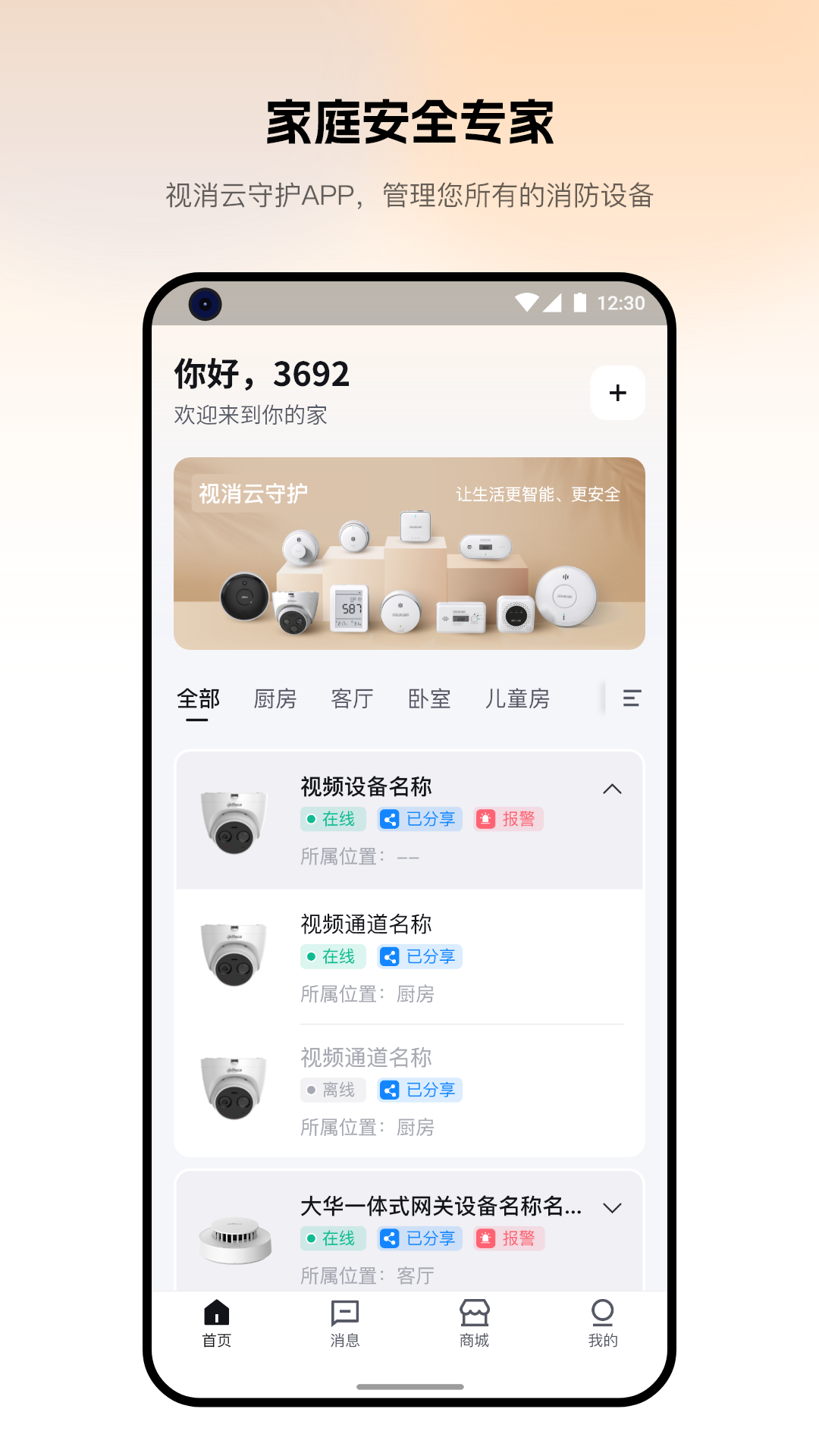 视消云守护安卓版v1.001.0000012APP截图