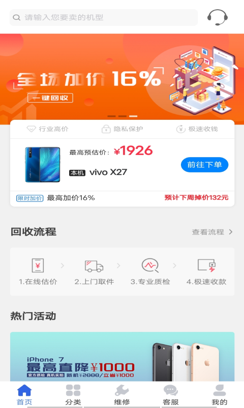 陌陌回收安卓版v4.1.3APP截图