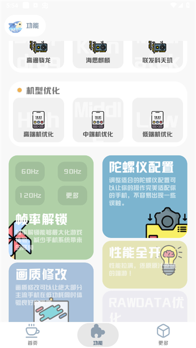 mt画质助手 最新版APP截图