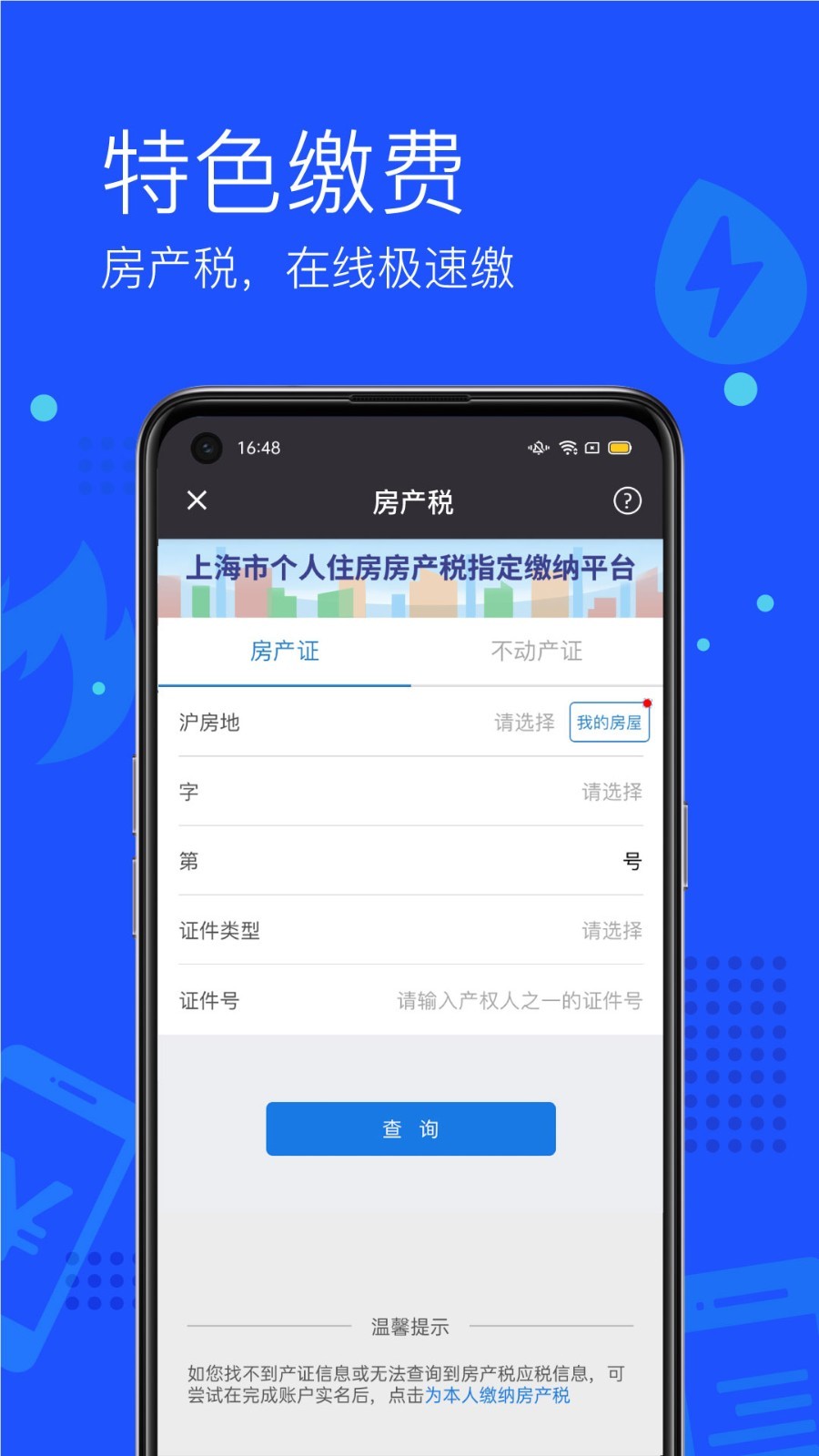 付费通安卓版v2.56.0APP截图