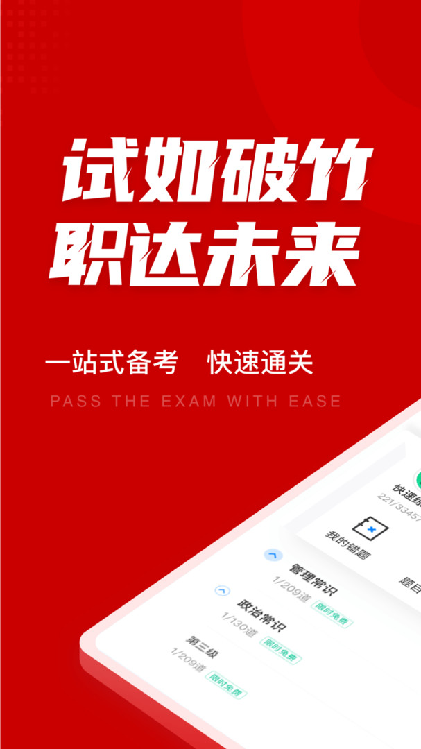 法院司法辅助人员考试聚题库安卓版v1.8.2APP截图