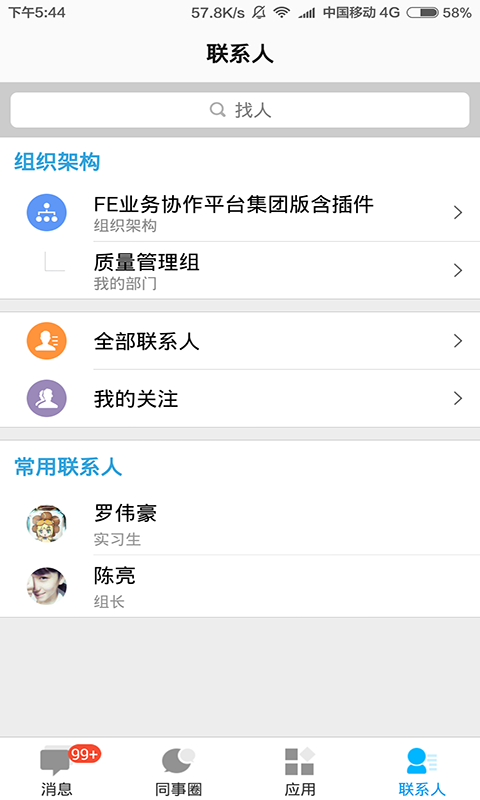 企业云工作台安卓版v7.0.47APP截图