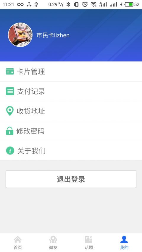 鹿路通安卓版v4.7.4