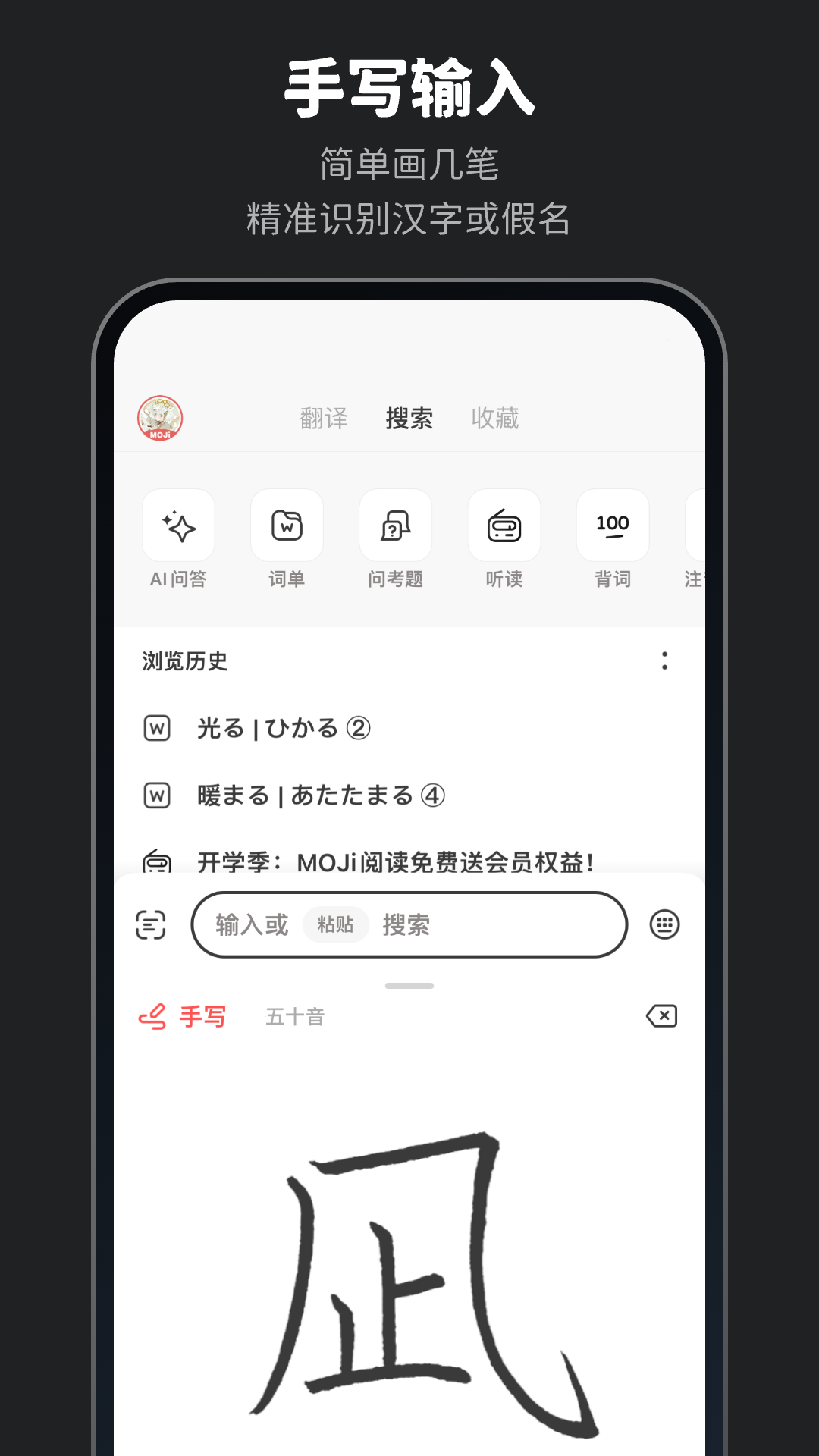 MOJi辞書安卓版v8.4.0