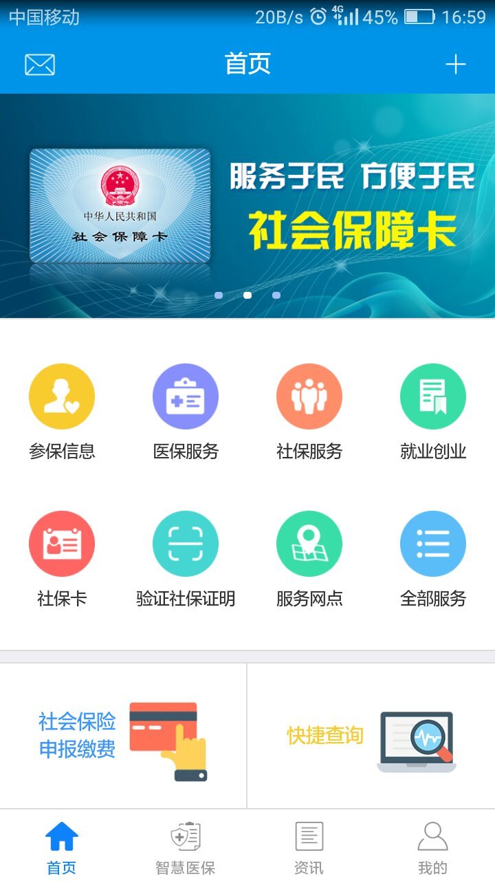 昆明人社通安卓版v4.4.5