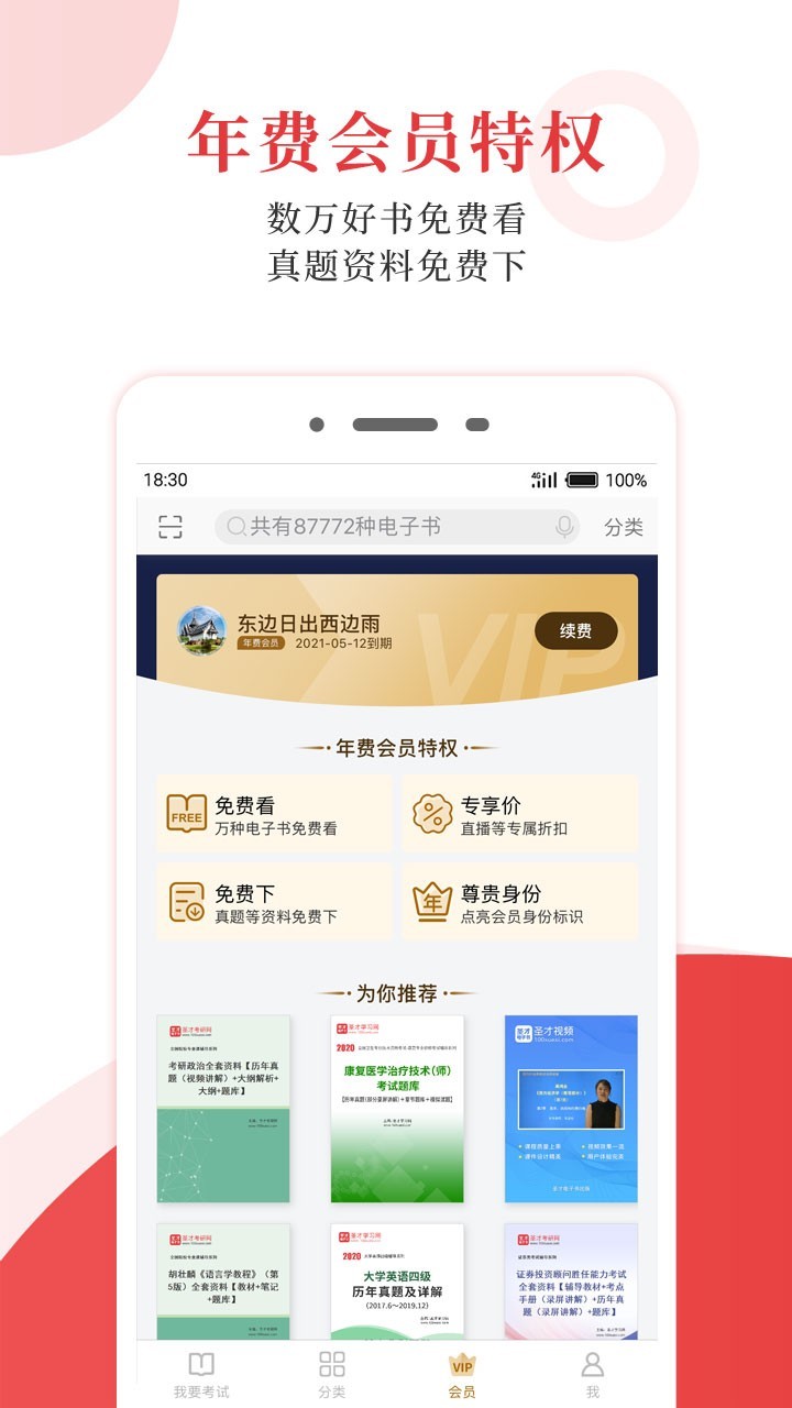 圣才电子书安卓版v6.5.8APP截图