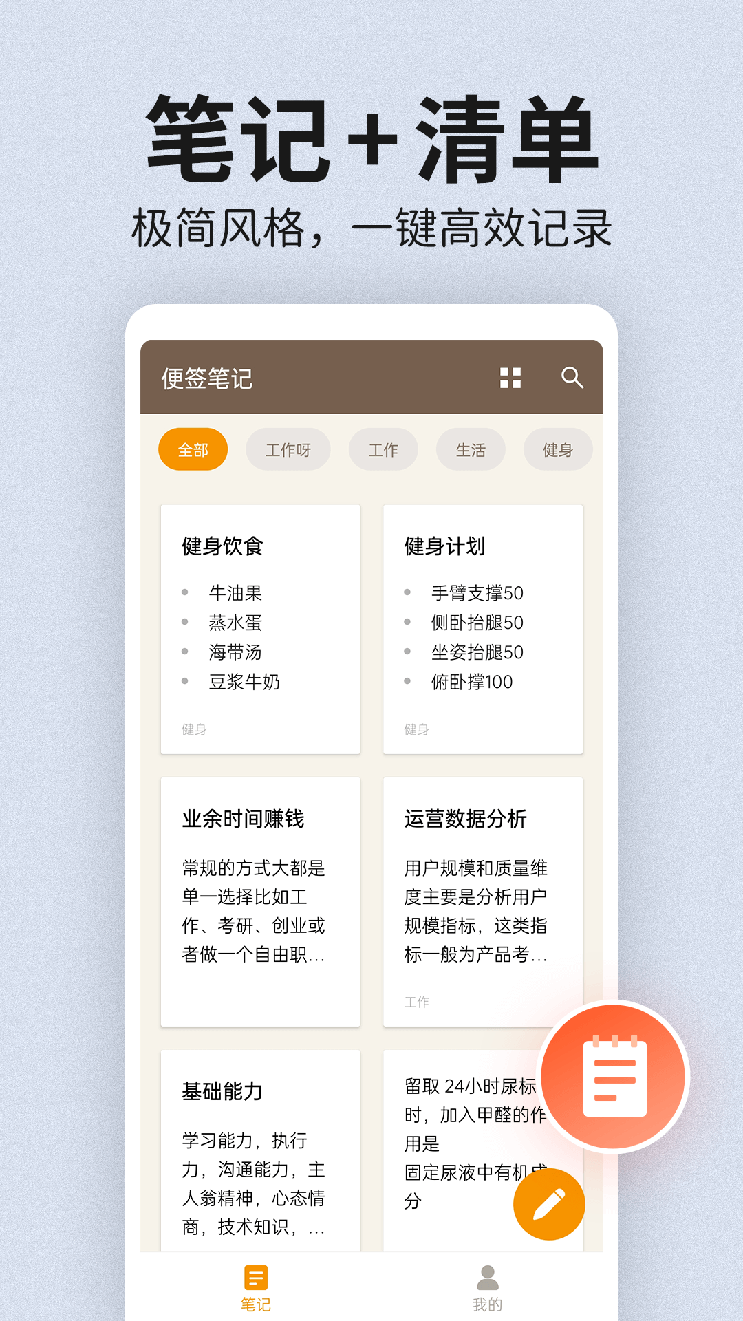 便签笔记安卓版v1.2.0APP截图