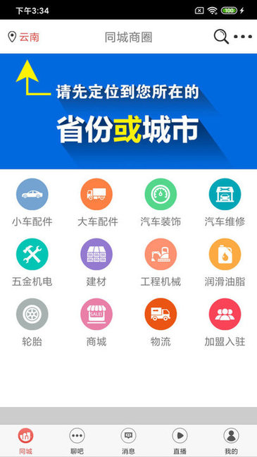 同城商圈免费APP截图