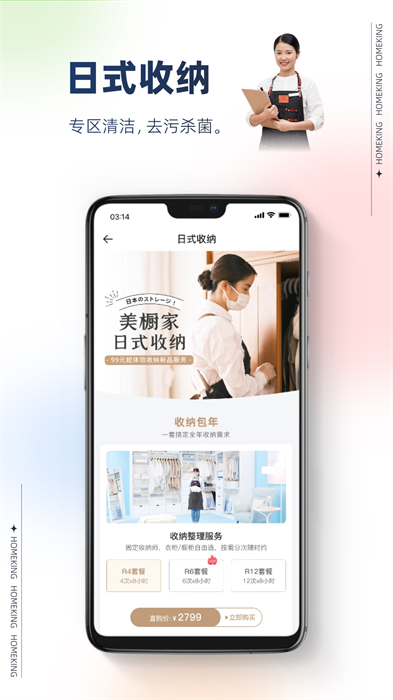 好慷在家员工端新版appAPP截图