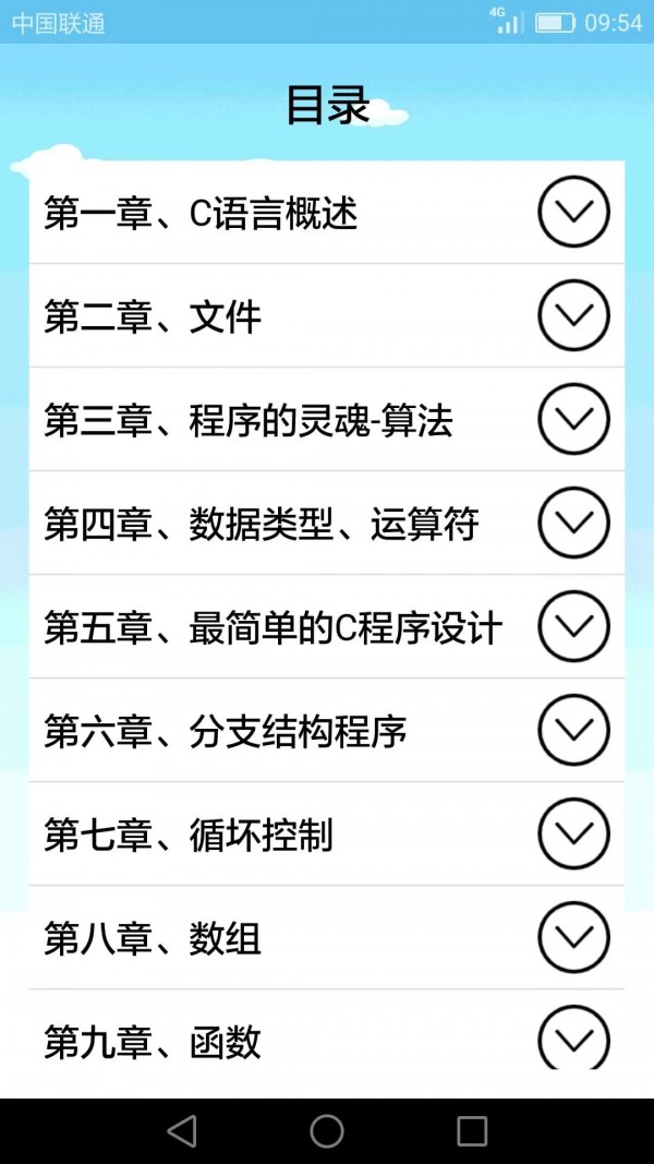 C语言编程学习安卓版v2.2.7