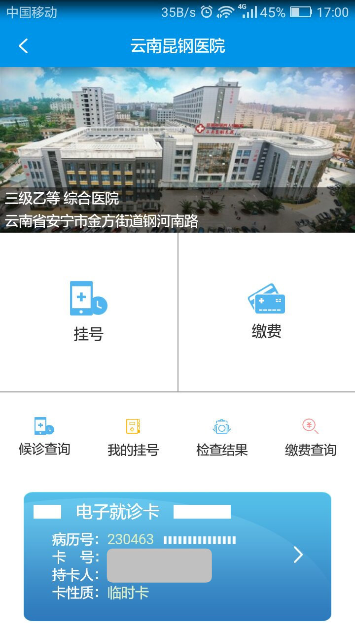 昆明人社通安卓版v4.4.5