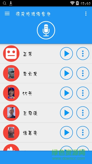 很皮吃鸡语音包APP截图