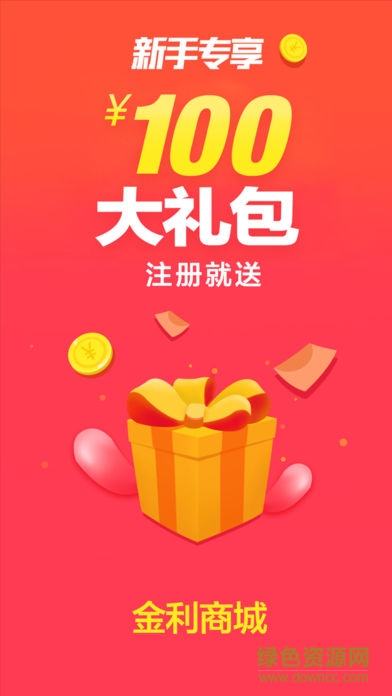 金利商城（暂未上线）APP截图