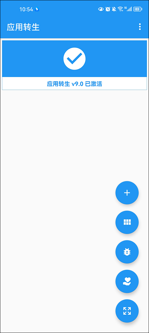 应用转生 免费版