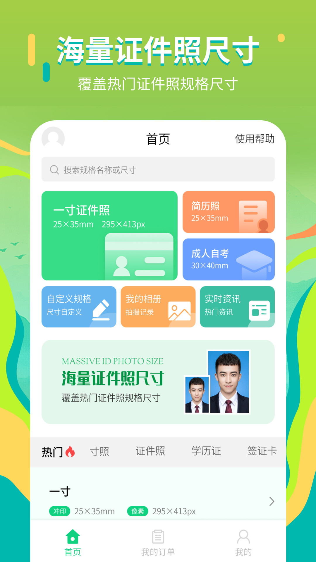 证件照拍摄院安卓版v2.3.5APP截图