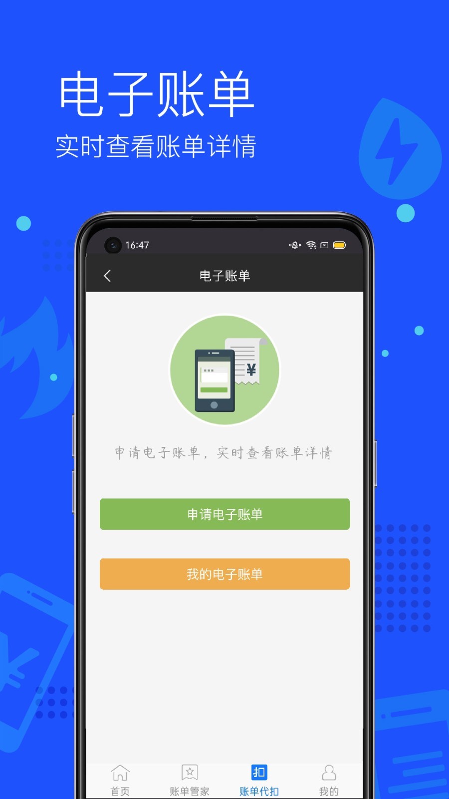 付费通安卓版v2.56.0APP截图