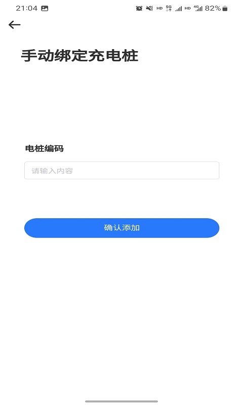 循道充电安卓版v1.0.68