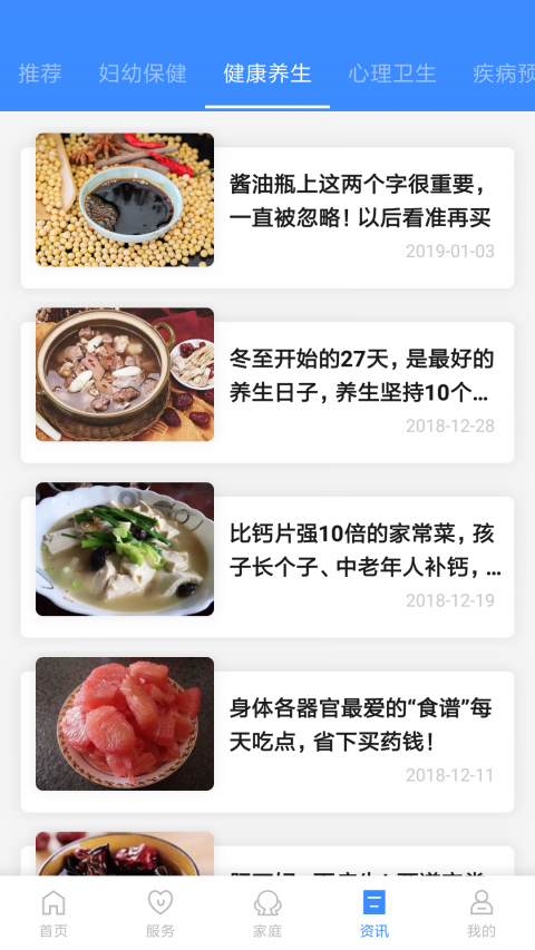 健康台州安卓版v5.7.2APP截图