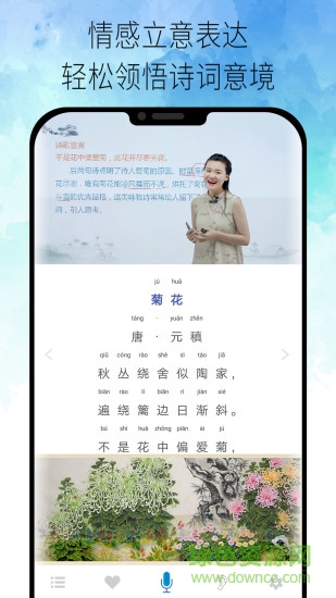 小学古诗词视频大全app