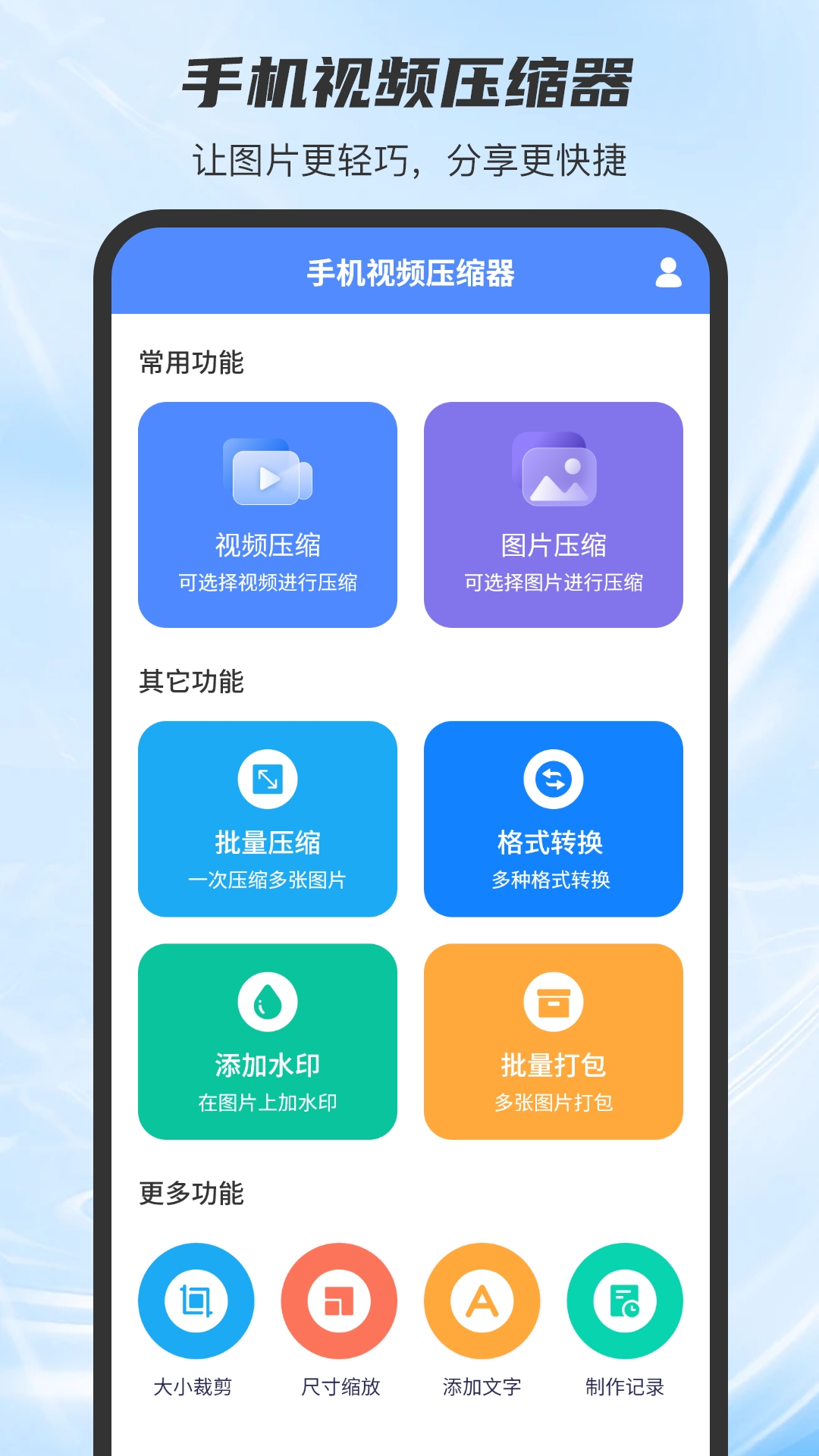 手机视频压缩器安卓版v2.6.0