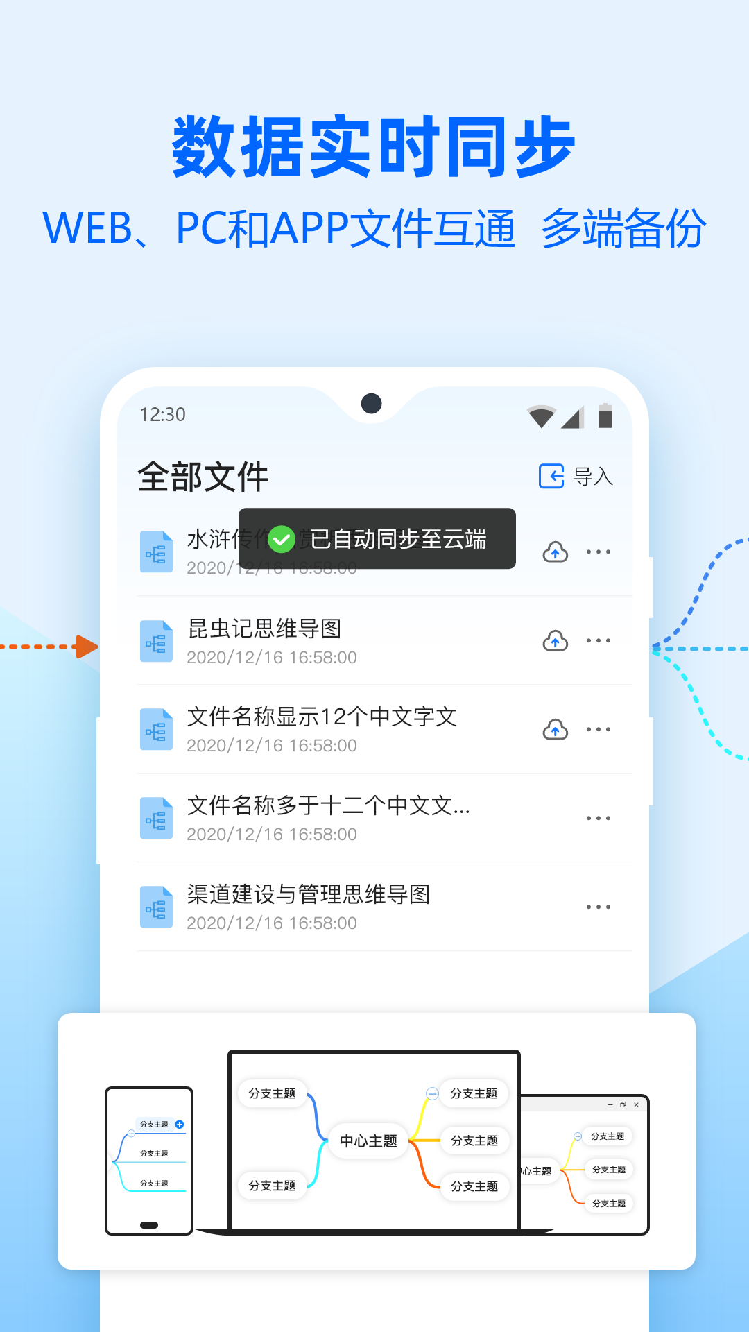 迅捷思维导图安卓版v3.2.0.0APP截图