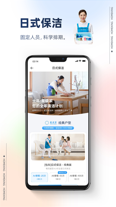 好慷在家员工端新版appAPP截图