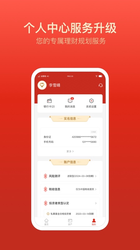 陆享基金安卓版v3.3.1APP截图