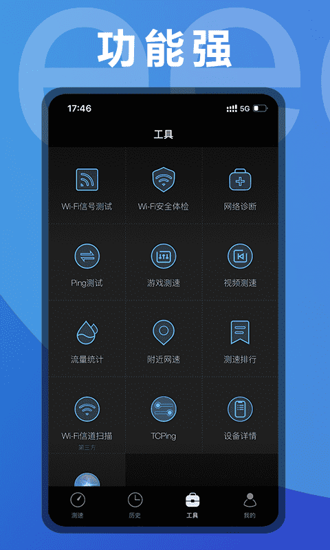 测网速安卓版vv3.2.46APP截图