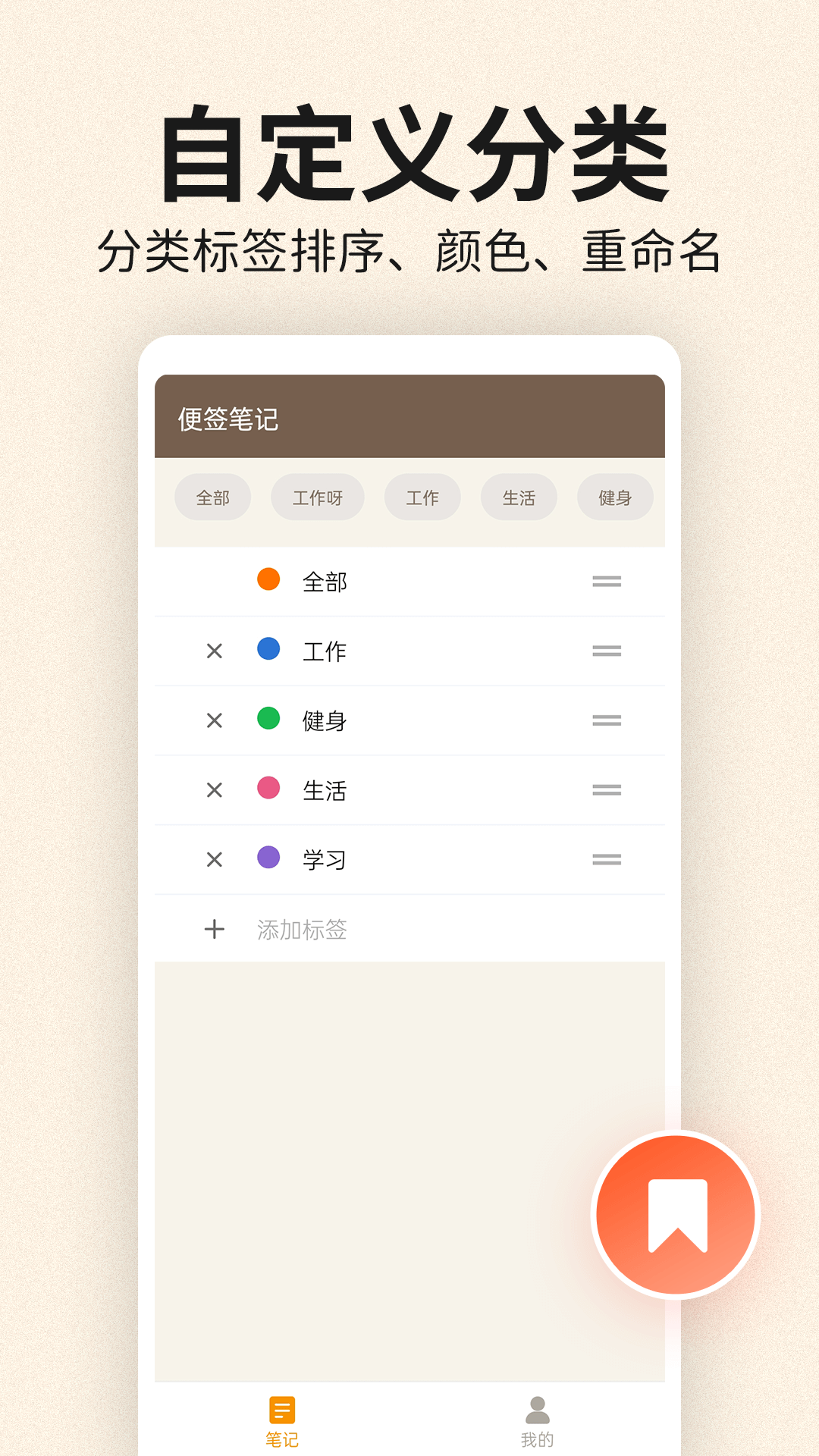 便签笔记安卓版v1.2.0APP截图