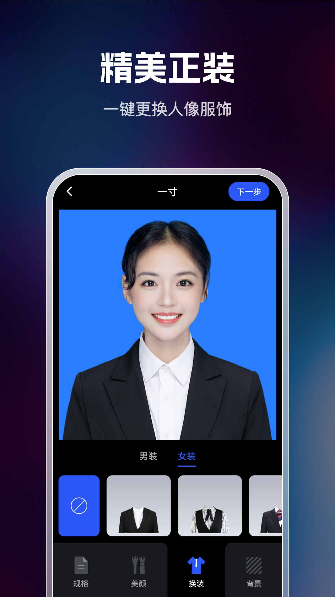 迅捷证件照安卓版v1.0.5.0APP截图