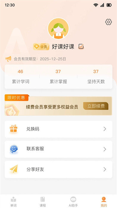 乐学同步单词APP截图