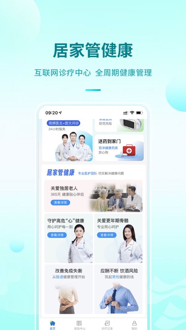 百洋家健康安卓版v1.3.5APP截图