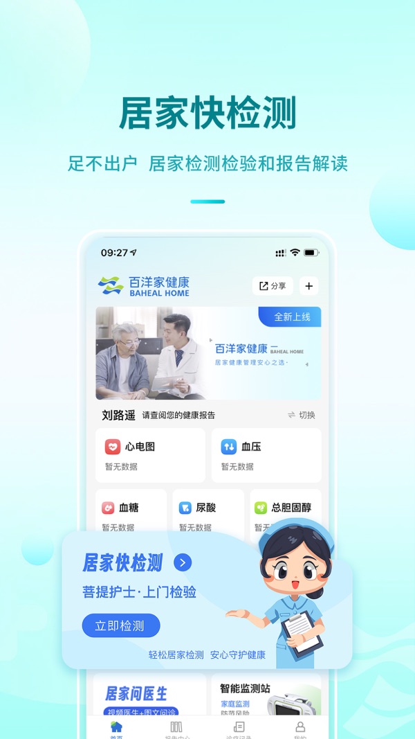 百洋家健康安卓版v1.3.5APP截图