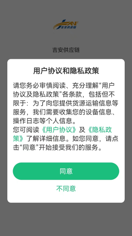 吉安供应链安卓版vV3.9.22APP截图