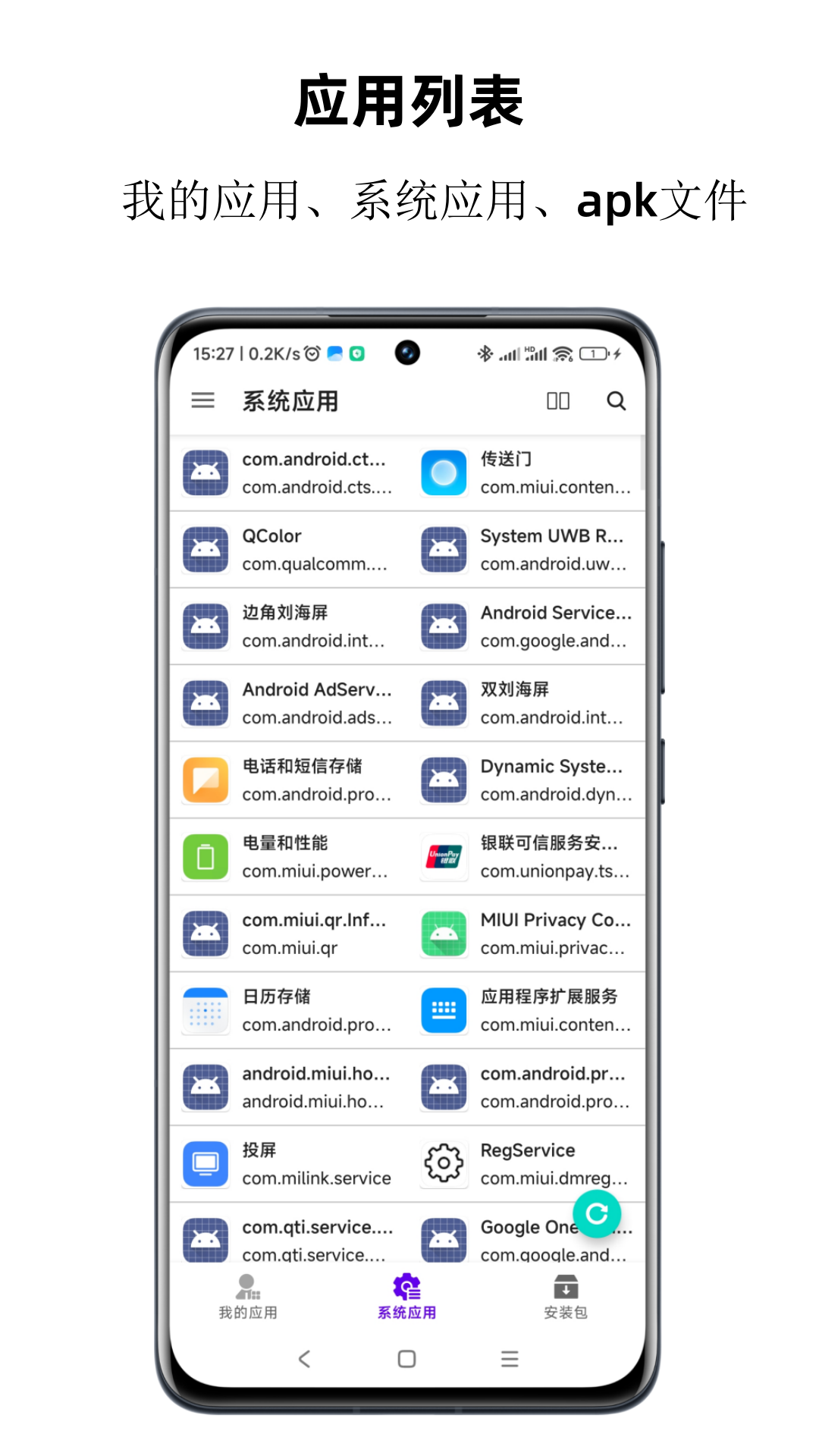 APP分析器安卓版v1.0.76