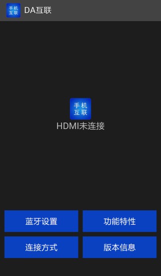 智能手机互联系统(displayaudiolinker)APP截图