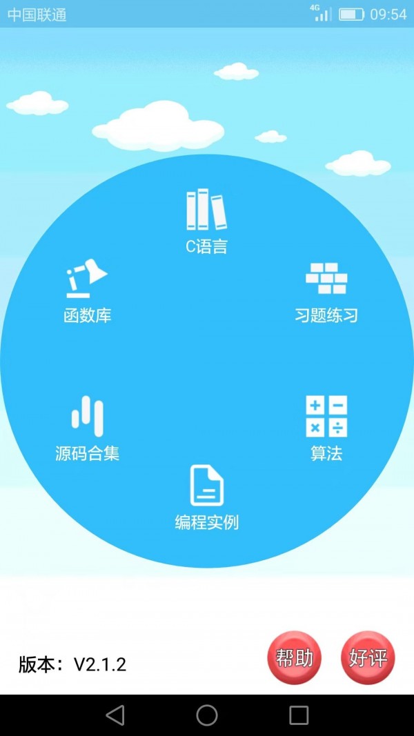 C语言编程学习安卓版v2.2.7