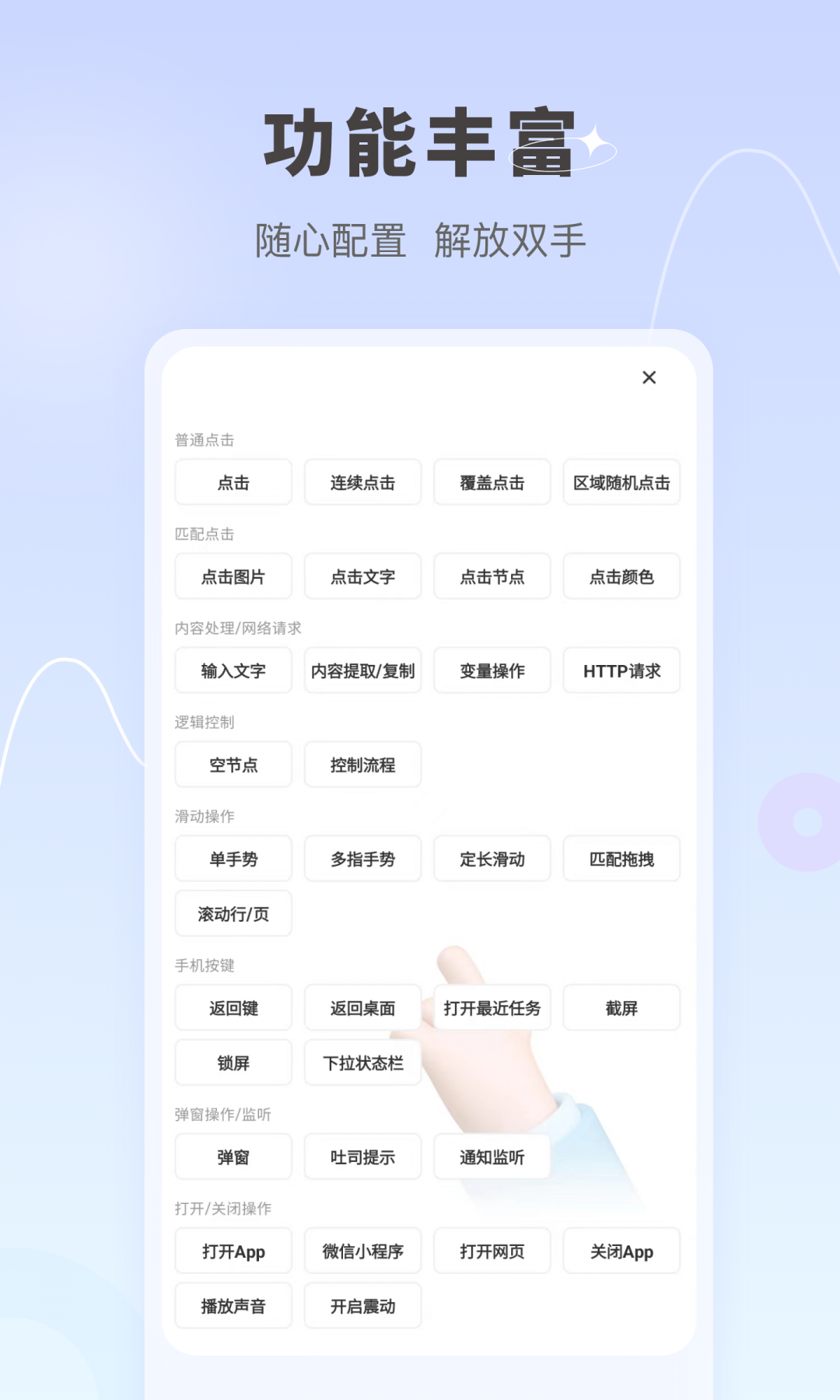 自动按键点击安卓版v7.5.1APP截图