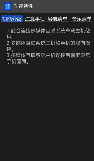 智能手机互联系统(displayaudiolinker)APP截图