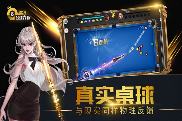 超级台球大师 最新版