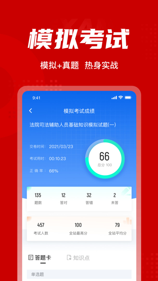 法院司法辅助人员考试聚题库安卓版v1.8.2APP截图