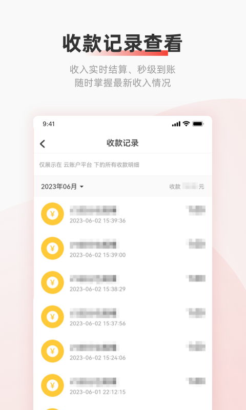 云账户安卓版v4.0.6