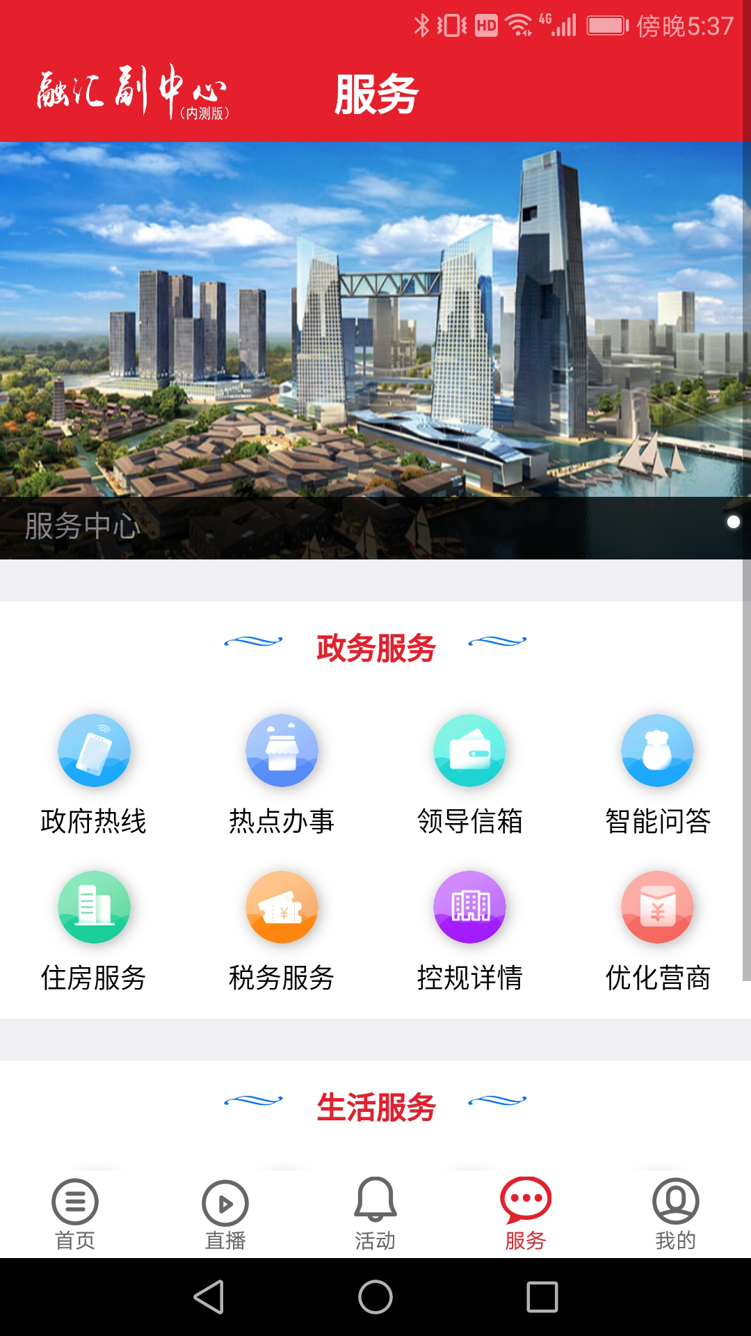 融汇副中心安卓版v1.8.811